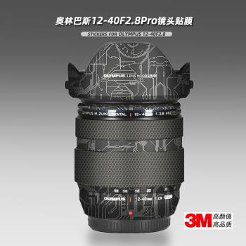 適用OLYMPUS奧林巴斯1240貼紙鏡頭貼膜12-40mm F2.8 PRO保護膜3M