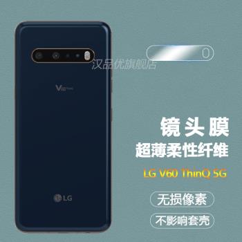 適用於LG V60 ThinQ 5G超清鏡頭膜保護貼膜 防刮耐磨高畫質纖薄自動吸附軟膜手機後置攝像頭鏡片柔性玻璃鋼化膜
