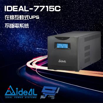 IDEAL愛迪歐 IDEAL-7715C 在線互動式 1500VA 110V UPS 不斷電系統 含監控軟體