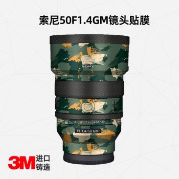 適用于索尼FE50 F1.4GM鏡頭保護貼膜 Sony50f1.4碳纖維貼紙3M皮紋磨砂貼皮 鏡頭原創保護殼DIY保護膜