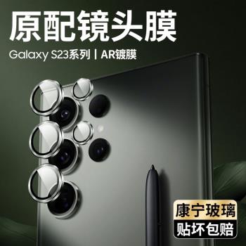 【康寧玻璃】適用三星S23Ultra鏡頭膜Galaxy S23鏡頭保護圈s23+手機攝像頭全覆蓋貼膜S22U鋼化膜全包後置背膜