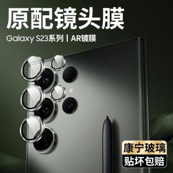 【康寧玻璃】適用三星S23Ultra鏡頭膜Galaxy S23鏡頭保護圈s23+手機攝像頭全覆蓋貼膜S22U鋼化膜全包后置背膜