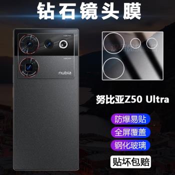 適用于中興努比亞 Z50 Ultra手機鏡頭鋼化膜后置攝像頭保護高清玻璃蓋透明防摔防刮耐磨全屏覆蓋配件貼膜