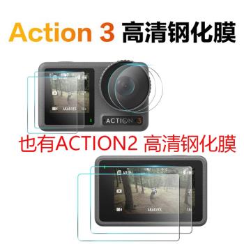 DJI大疆Action3/2運動相機鋼化膜鏡頭膜屏幕高清防爆貼膜osmo配件