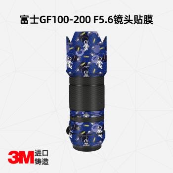 適用于富士GF100-200 F5.6鏡頭全包保護貼膜富士3m鏡頭貼紙碳纖維