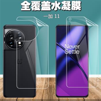 適用於oneplus一加11手機螢幕水凝膜1+11高畫質前後膜5G磨砂遊戲防指紋防爆防刮花軟背後膜鏡頭保護柔性貼膜