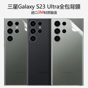 適用三星S23ultra背膜s22plus手機膜S23后膜包邊框水凝膜s21透明22+全包貼紙軟膜galaxy裸機超薄磨砂鏡頭防摔