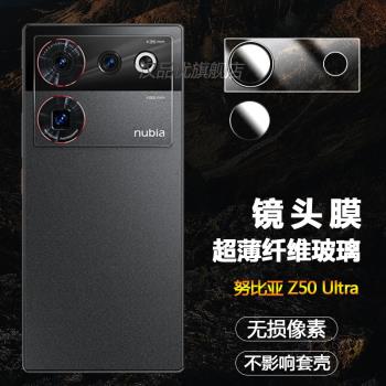 努比亞 Z50 Ultra鏡頭膜手機保護貼膜z50u新款超清分體底座全覆蓋柔性玻璃鋼化膜攝像頭后蓋片ultra軟膜適用