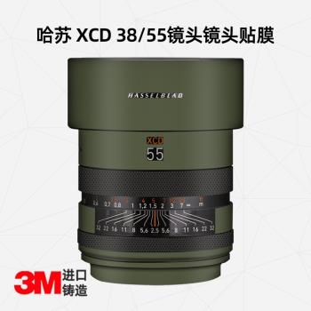 適用于哈蘇XCD 38V55V 2.5鏡頭保護貼紙 xcd38全包鏡頭保護膜xcd55鏡頭保護貼皮 碳纖維3M原創相機保護套個性