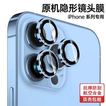 適用蘋果13鏡頭膜iPhone14Pro防刮防爆手機膜12pro鏡頭貼鋼化膜玻璃11保護十三后mini攝像頭鏡頭圈新款11pm