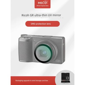 MECO美高適用于理光GR/GR3/GR3X/GR2/GRIII相機UV鏡微單卡片機CCD保護套鋼化貼膜濾鏡配件保護鏡頭
