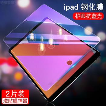 iPad8平板鋼化膜10.2英寸ipad8蘋果A2430電腦lpad8剛化玻璃摸i pad8愛派的apad八屏保護ipad8高清護眼抗藍光