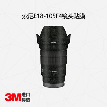 索尼18-105全包保護膜碳纖維鏡頭