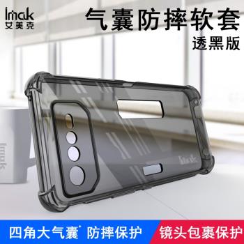 imak適用于華碩Asus ROG Phone 6 Pro手機殼ROG游戲手機6 Pro全包防摔軟套氣囊版透明透黑液態硅膠保護套簡約
