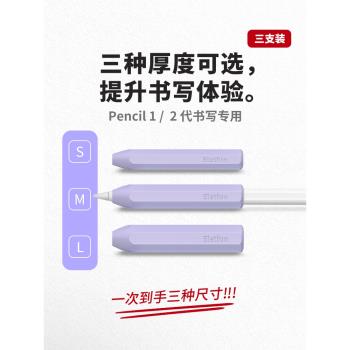 適用apple pencil pro筆握保護套蘋果pencil(USB-C)書寫筆握矽膠握筆器ipad pencil一二代保護套耐磨筆尖套