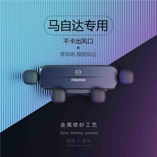 專用于馬自達3cx-4/cx-5CX-8阿特茲新款昂克賽拉汽車導航手機支架