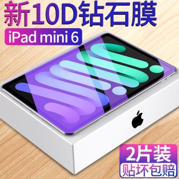 適用ipadmini6鋼化膜4蘋果mini5平板電腦ipad全屏迷你7.9寸護眼抗藍光pad游戲專用8.3寸防汗9.7超薄4磨砂貼膜