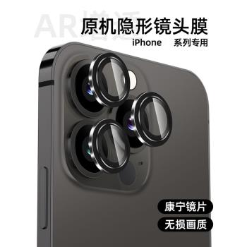 適用蘋果14鏡頭膜13康寧玻璃iPhone12promax手機11promax鏡頭貼鋼化保護13十四后攝像頭鏡頭圈新款一體14plus