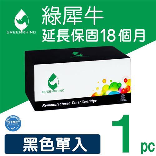 【綠犀牛】for Canon 黑色 CRG-337 環保碳粉匣 適用 MF211/MF212w/MF215/MF216n/MF217w/MF222dw