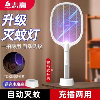 2022新款電蚊拍志高18650電池款usb充電式家用超強力自動誘蚊拍燈
