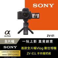 SONY ZV-E1 數位單眼相機 手持握把組合 公司貨