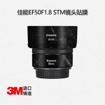 適用于佳能EF50mmF1.8 STM鏡頭全包保護膜 50鏡頭貼紙 卡通涂鴉3M