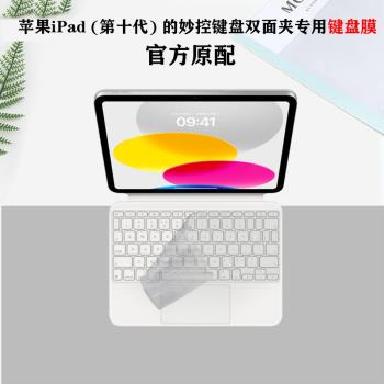 適用於蘋果iPad10.9英寸iPad Pro13平板妙控鍵盤air6雙面夾鍵盤膜12.9pro螢幕貼膜11機身外殼A2759保護膜透明