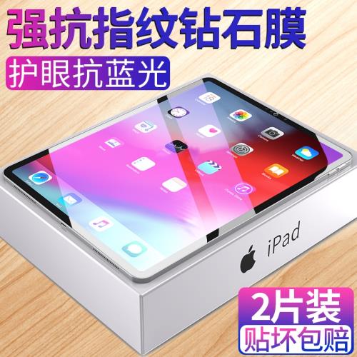 蘋果11寸ipadair4護眼全屏鋼化膜|會員獨享好康折扣活動|電腦/電玩配件