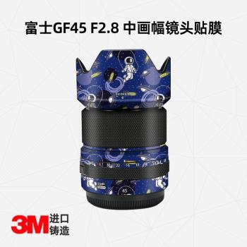 富士GF45F2.8鏡頭全包保護貼紙
