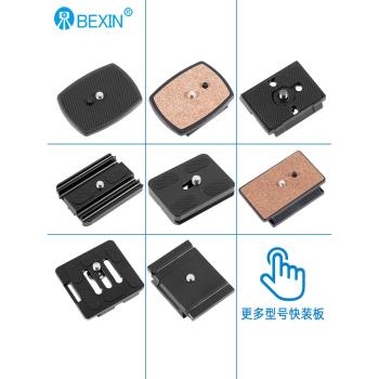 雲臺快裝板底座相機三腳架通用快拆板卡扣配件手機單反釣燈支架