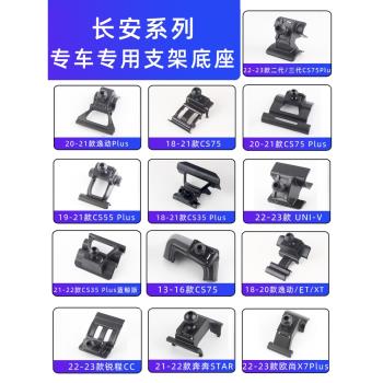 用於長安CS75Plus二代cs55逸動35plus藍鯨CS95奔奔CC車載手機支架