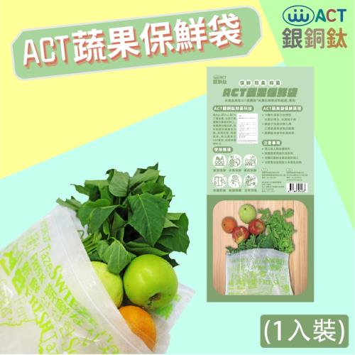 ACT銀銅鈦蔬果保鮮袋(1入)