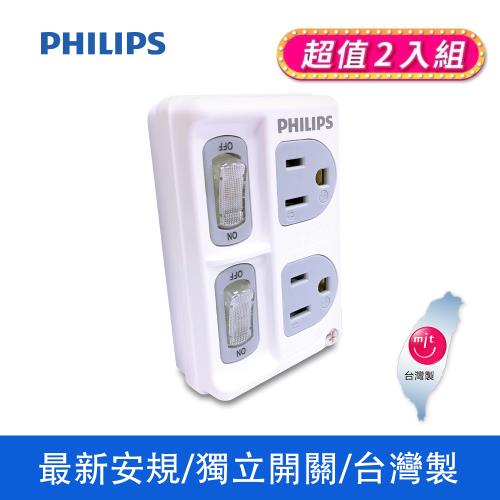 二入組_【PHILIPS 飛利浦】2切2座 3轉2 壁插 台灣製 節能壁插 插座 開關插頭 (CHP3020W/96*2)