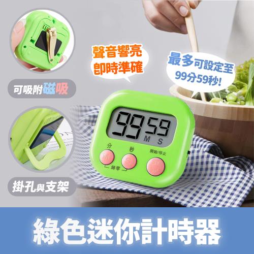 素色迷你計時器(綠色)