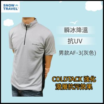 【SNOW TRAVEL】德國COLDTACK瞬冰降溫抗UV短袖高領-男款AF-3(灰)