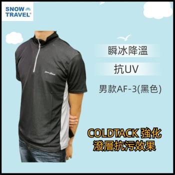 【SNOW TRAVEL】德國COLDTACK瞬冰降溫抗UV短袖高領-男款AF-3(黑)