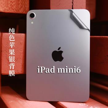 平板電腦背面保護膜適用于8.3寸Apple蘋果2021新款ipad mini 6透明磨砂外殼機身純色蘋果銀黑色貼紙