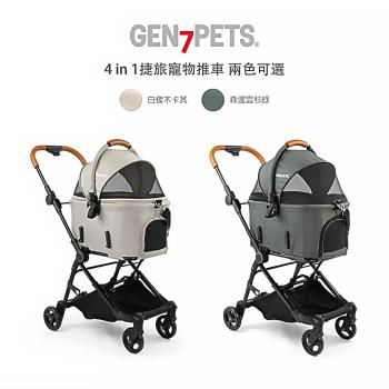 Gen7pets 4in1捷旅寵物推車 白橡木卡其 無懼冒險灰 寵物推車 狗狗推車 貓咪推車