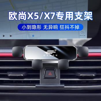 20-23款適用於長安歐尚X7手機車載支架改裝專用X5無線充導航支架