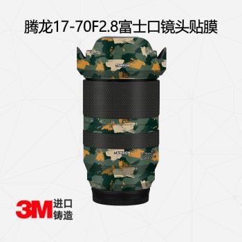 適用于騰龍17-70F2.8 富士口鏡頭全包保護貼膜卡通鏡頭貼紙 碳纖維3M
