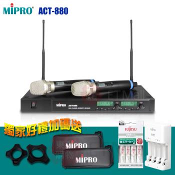 MIPRO ACT-880 雙頻道自動選訊無線麥克風 (MU-90音頭/ACT-32H管身/搭配雙手握)