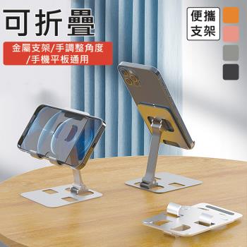 【HongXin】折疊鋁合金手機支架 桌面平板手機支架 升級版更加穩固 桌上型摺疊