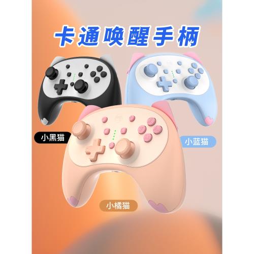 良值(IINE)適用任天堂Switch手柄 無線藍牙喚醒Pro PC電腦Steam 卡通迷你可愛NS配件 動森雙人成行黑神話悟空