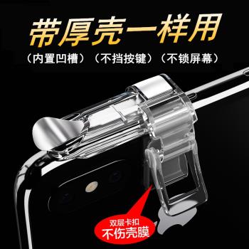 手機吃雞神器手柄手遊輔助走位蘋果安卓金屬按鍵透明物理吃機四指食雞神奇外設