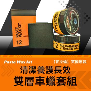 【麥拉倫】英國原裝大燈防變色活性陶瓷密封劑 清潔修復組