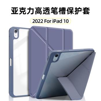 適用iPad 10代亞克力透明硬殼筆槽保護套Air 4/5/Pro11寸變形Y折休眠皮套mini 6全包保護殼