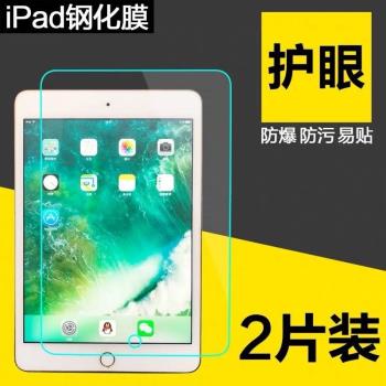 適用iPadmini2/3/4/5鋼化膜iPad5/6 Air2/3平板12.9寸玻璃保護膜