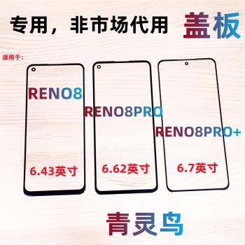 適用OPPO RENO8 RENO8PRO + 1+10T 一加10T 帶OCA膠蓋板外屏玻璃