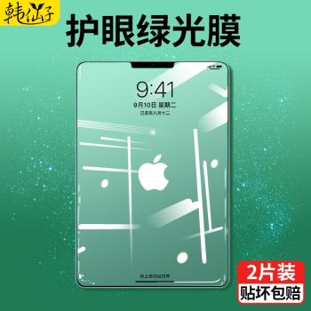 適用ipad2020鋼化膜air4平板10.9寸2019/2018蘋果mini5綠光10.2寸pro4七3護眼2電腦ipadpro貼膜8藍光7第八代6