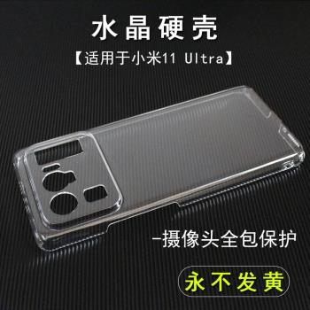 適用于Xiaomi Mi小米11手機殼 10 Pro Ultra 10s青春5G輕薄透明后置攝像鏡頭全包硬殼保護套至尊版防摔簡約